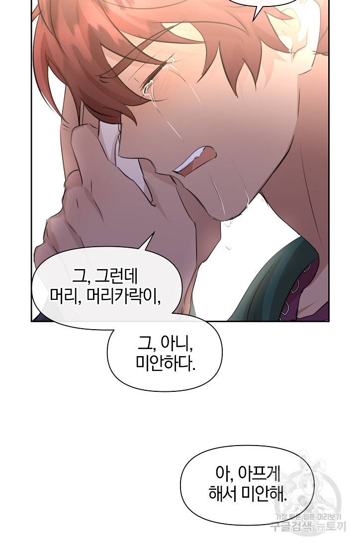황금숲 54화 78
