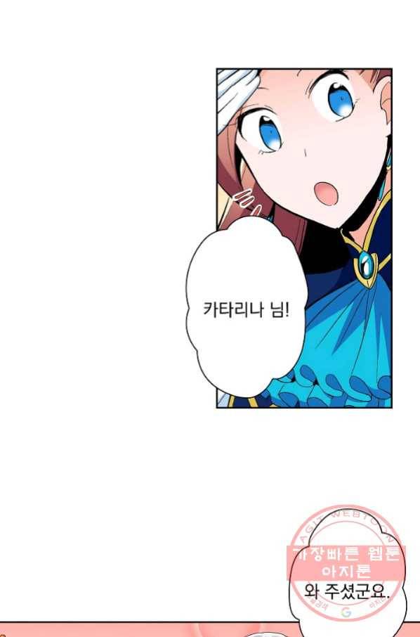 여성향 게임의 파멸 플래그밖에 없는 악역 영애로 환생해버려 61화 2