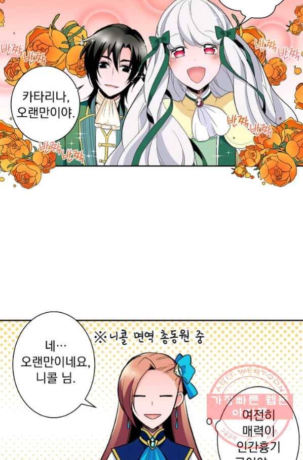 여성향 게임의 파멸 플래그밖에 없는 악역 영애로 환생해버려 61화 3