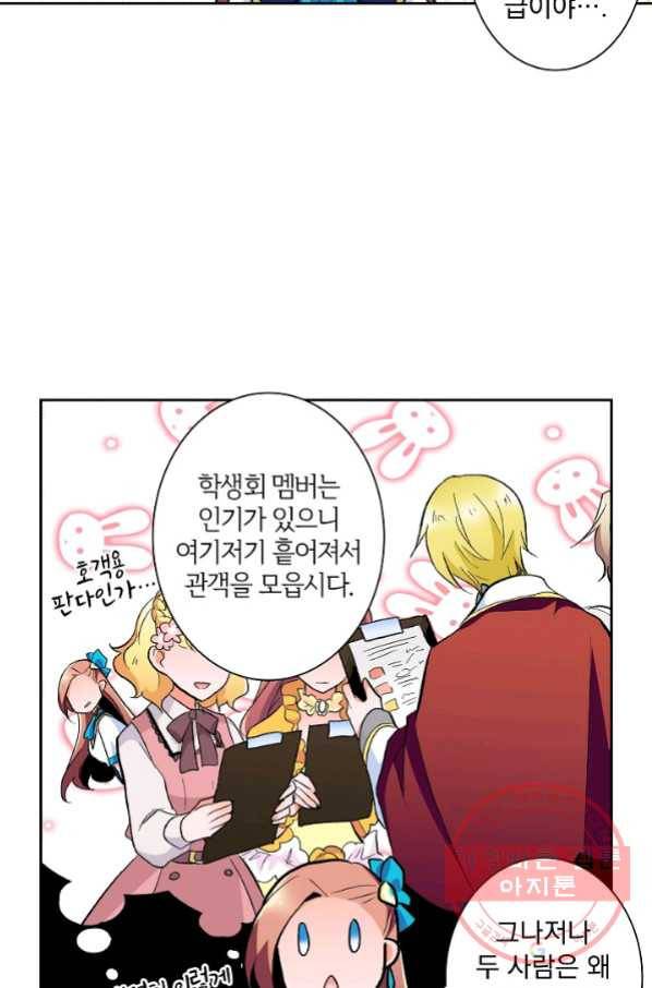 여성향 게임의 파멸 플래그밖에 없는 악역 영애로 환생해버려 61화 4