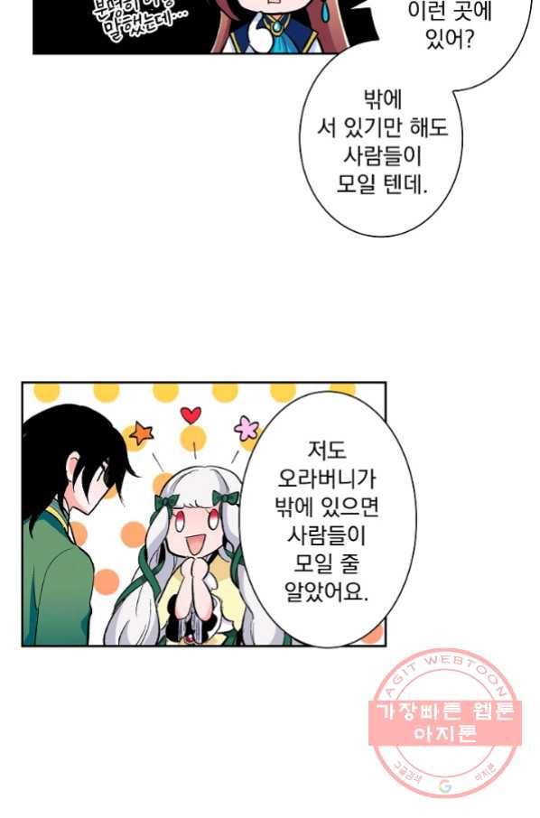 여성향 게임의 파멸 플래그밖에 없는 악역 영애로 환생해버려 61화 5