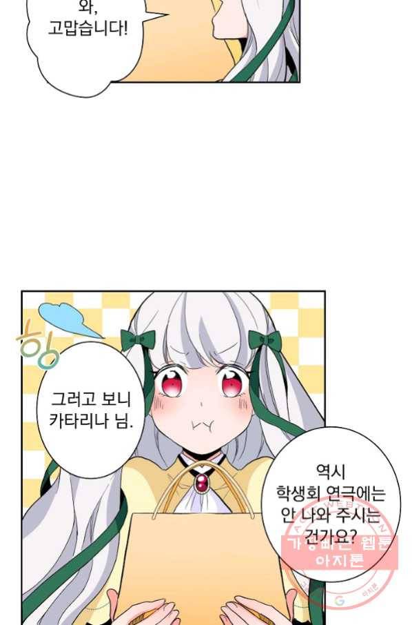 여성향 게임의 파멸 플래그밖에 없는 악역 영애로 환생해버려 61화 10