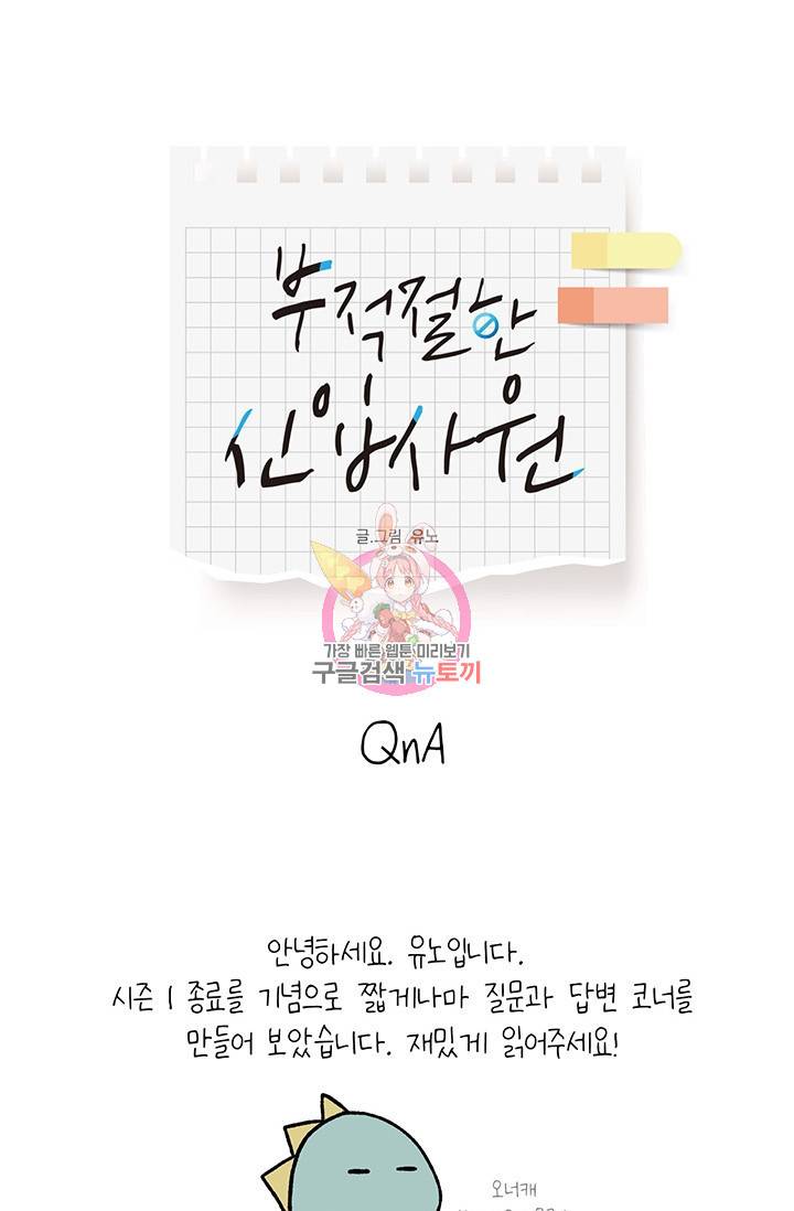 부적절한 신입사원 QA 특별편 1