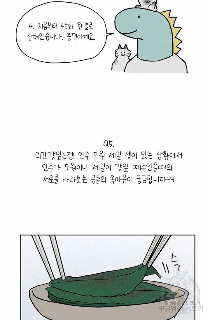 부적절한 신입사원 QA 특별편 5