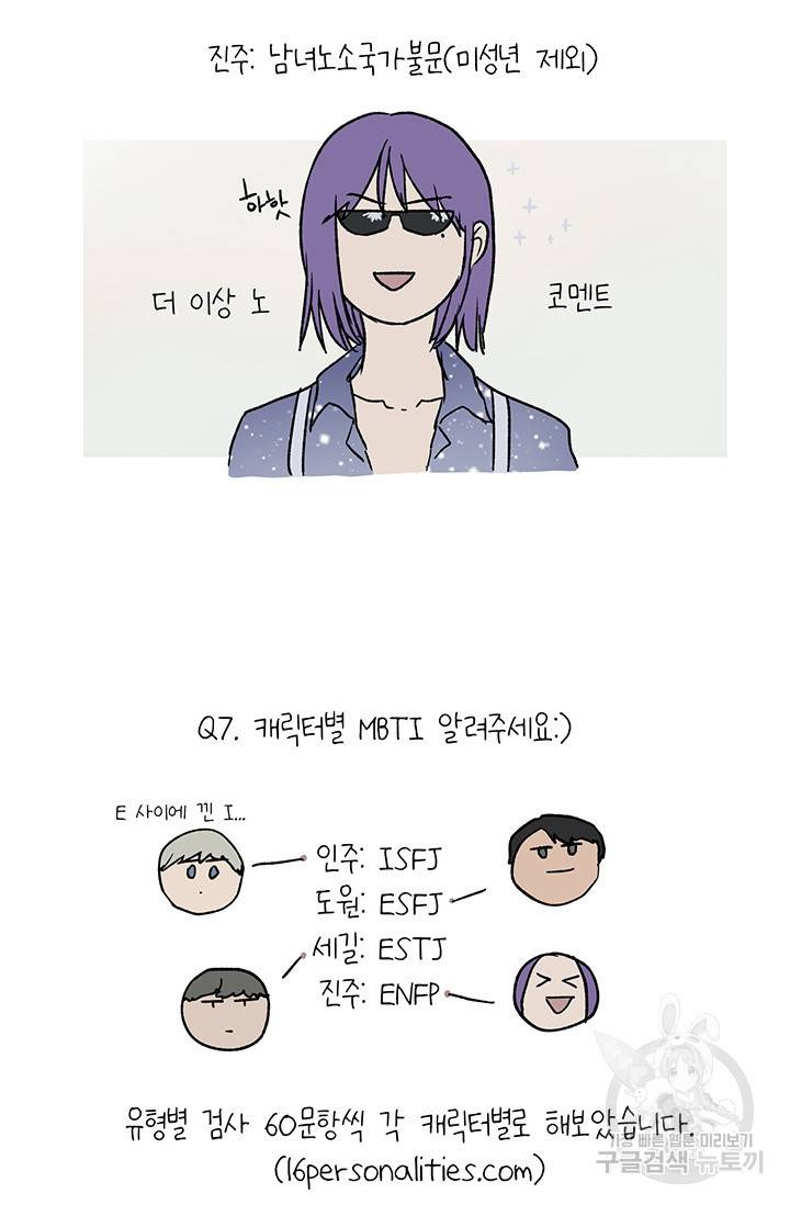 부적절한 신입사원 QA 특별편 9