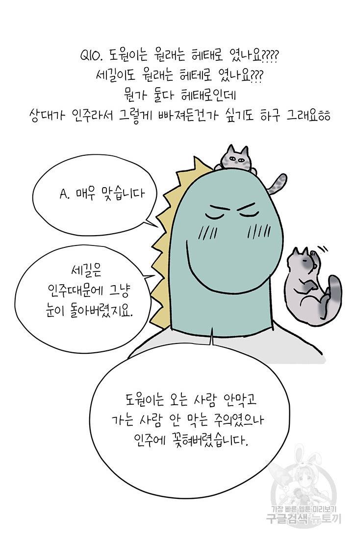 부적절한 신입사원 QA 특별편 13