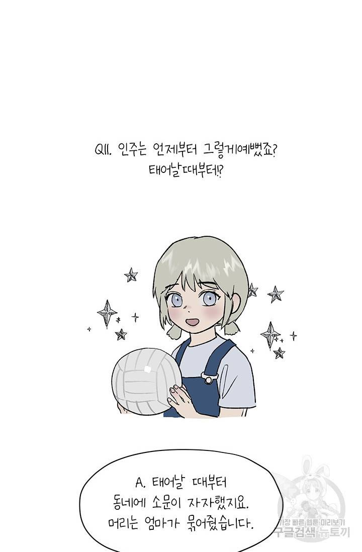 부적절한 신입사원 QA 특별편 14
