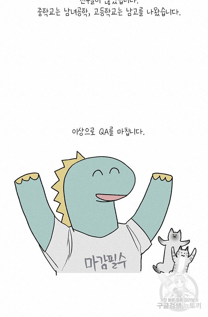 부적절한 신입사원 QA 특별편 20