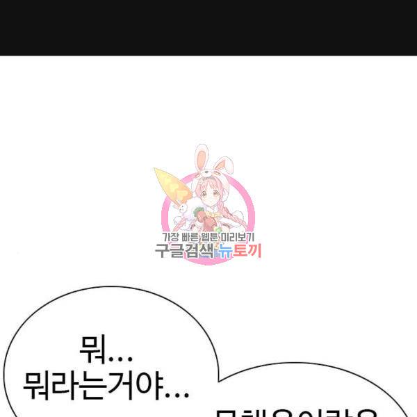 나쁜사람 84화 1