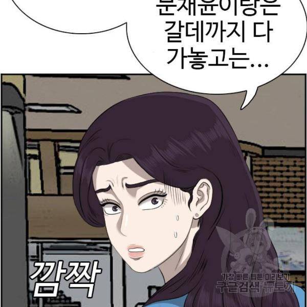 나쁜사람 84화 2