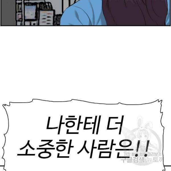 나쁜사람 84화 3