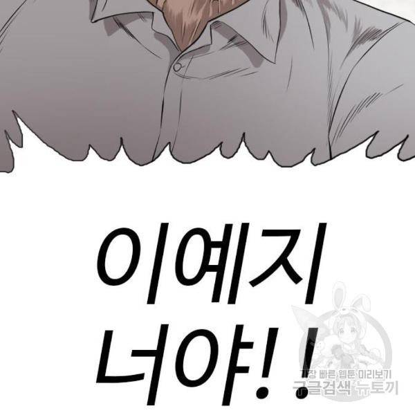 나쁜사람 84화 5