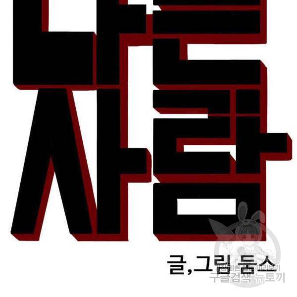 나쁜사람 84화 7