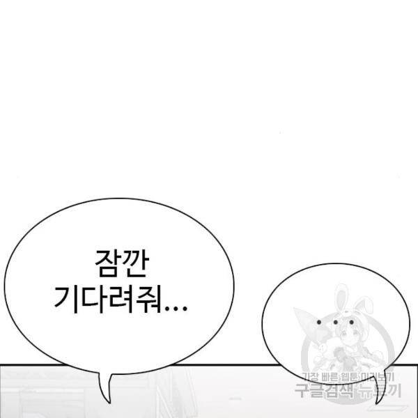 나쁜사람 84화 8