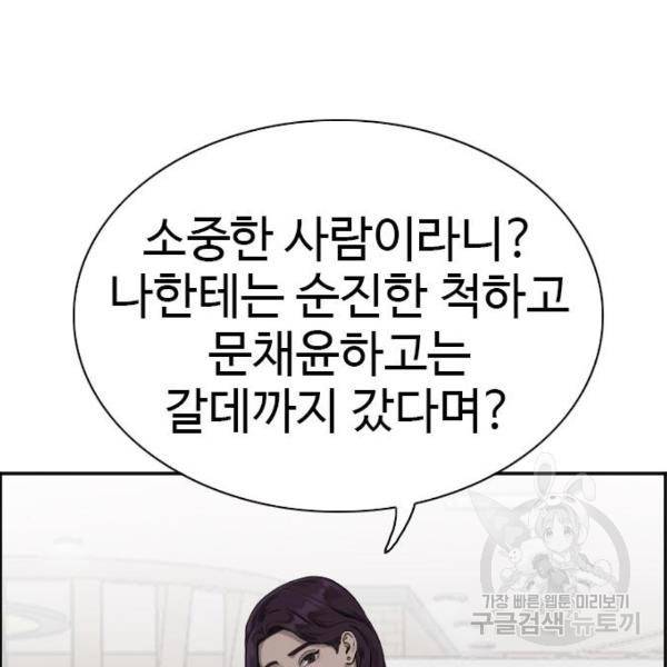 나쁜사람 84화 10