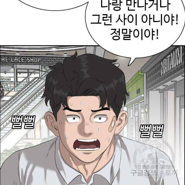 나쁜사람 84화 13