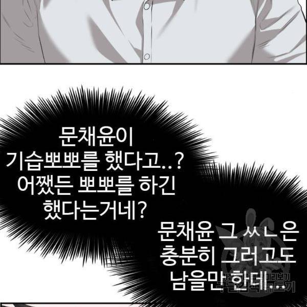 나쁜사람 84화 14