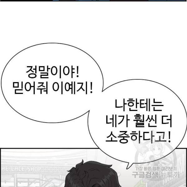 나쁜사람 84화 16