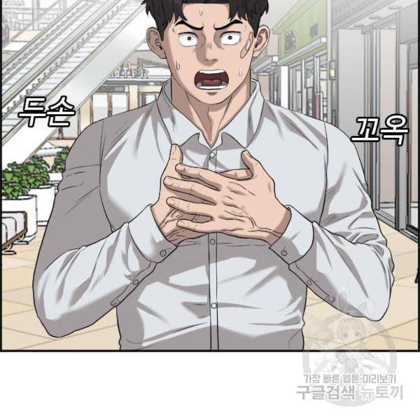 나쁜사람 84화 17