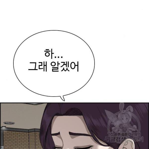 나쁜사람 84화 18