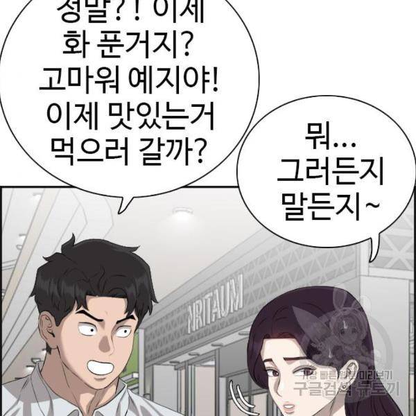 나쁜사람 84화 20