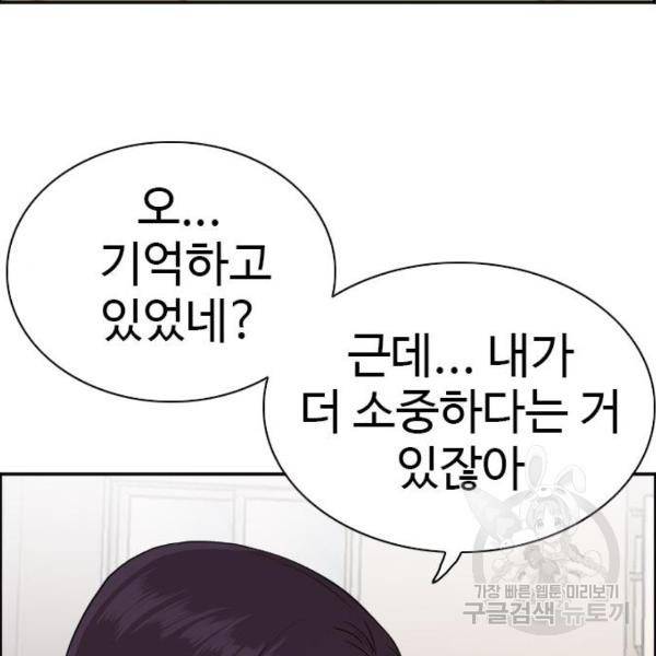 나쁜사람 84화 23