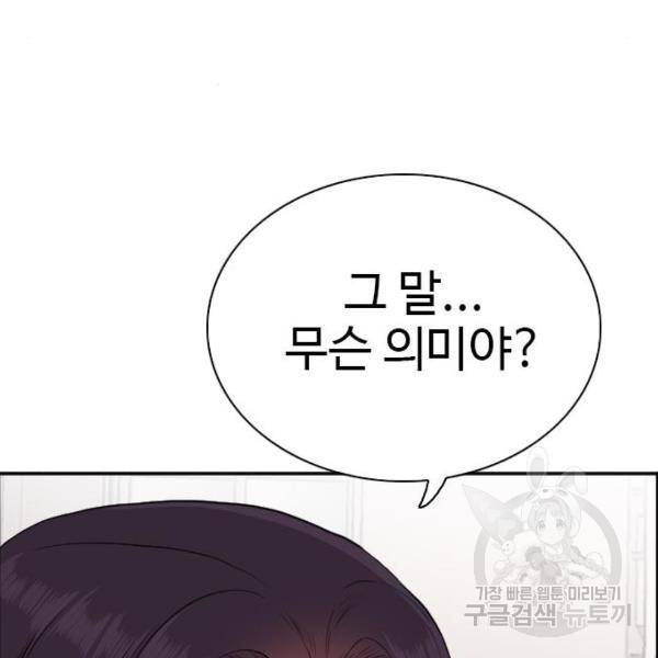 나쁜사람 84화 25