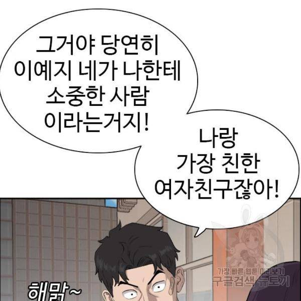 나쁜사람 84화 27