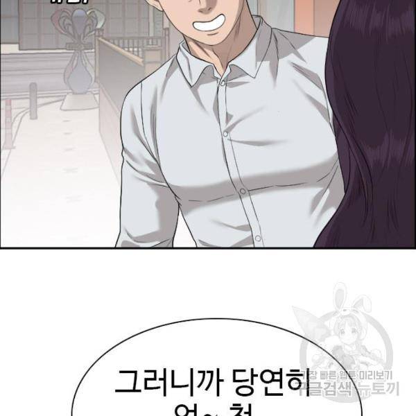 나쁜사람 84화 28