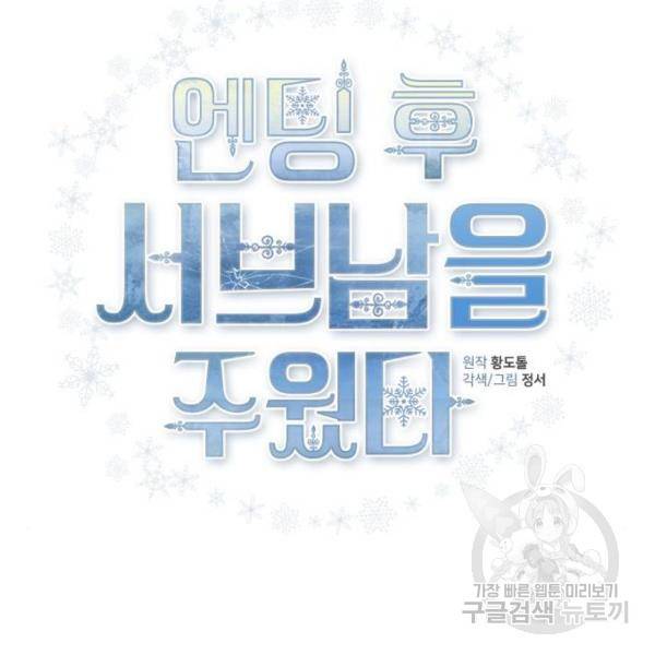 엔딩 후 서브남을 주웠다 59화 3