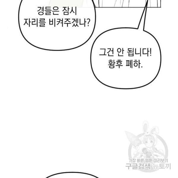 엔딩 후 서브남을 주웠다 59화 6