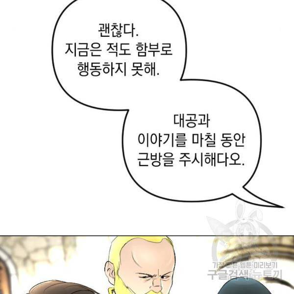 엔딩 후 서브남을 주웠다 59화 7