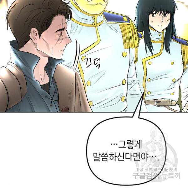 엔딩 후 서브남을 주웠다 59화 8