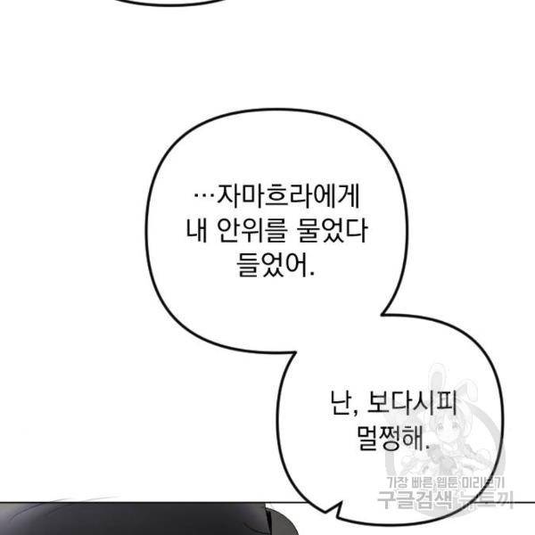 엔딩 후 서브남을 주웠다 59화 11