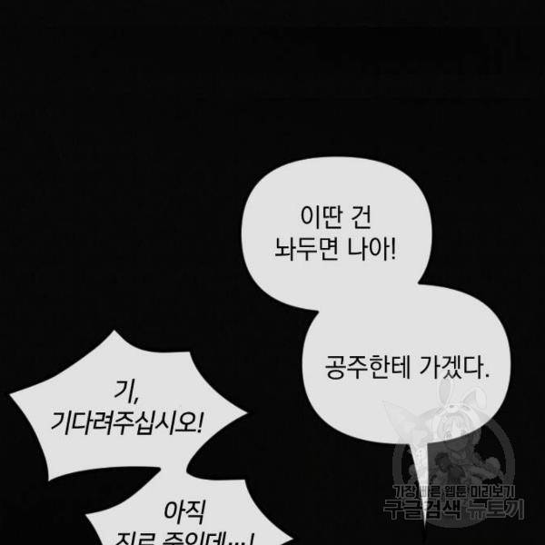 엔딩 후 서브남을 주웠다 59화 18