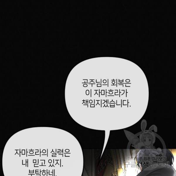 엔딩 후 서브남을 주웠다 59화 23