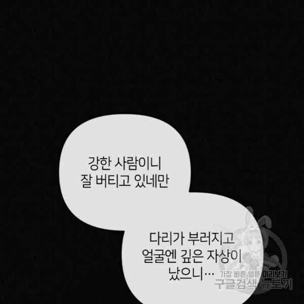 엔딩 후 서브남을 주웠다 59화 25