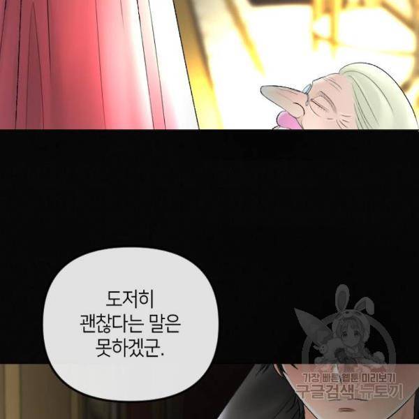 엔딩 후 서브남을 주웠다 59화 27