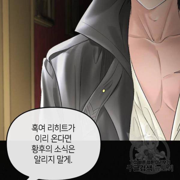 엔딩 후 서브남을 주웠다 59화 28