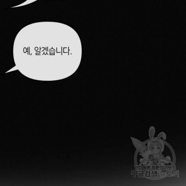 엔딩 후 서브남을 주웠다 59화 29