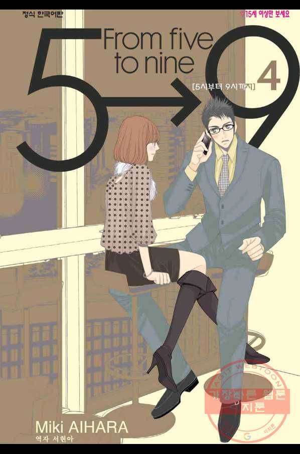 5시부터 9시까지 34화 1