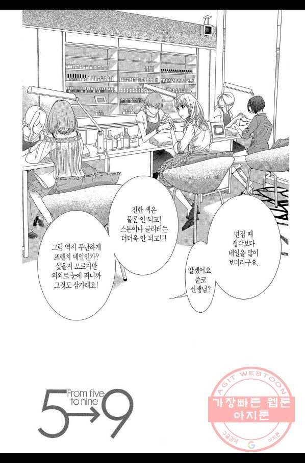 5시부터 9시까지 34화 4