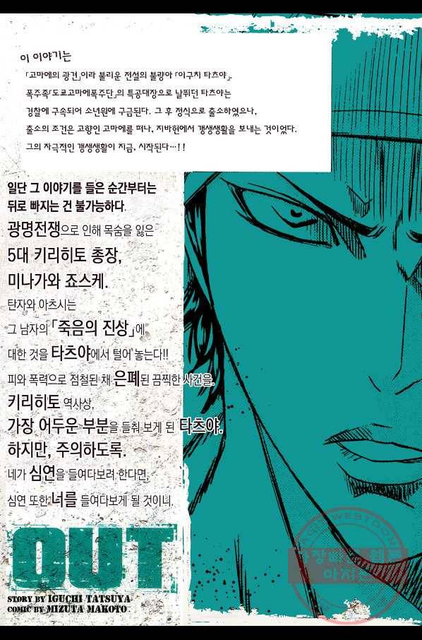 아웃 83화 2