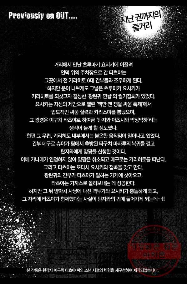 아웃 83화 6
