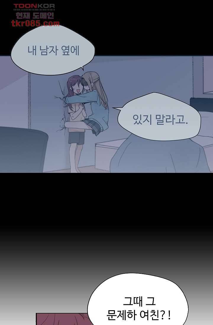 내 일진이 이렇게 귀여울리가 없어 22화 2