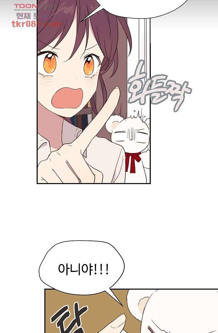 내 일진이 이렇게 귀여울리가 없어 22화 3