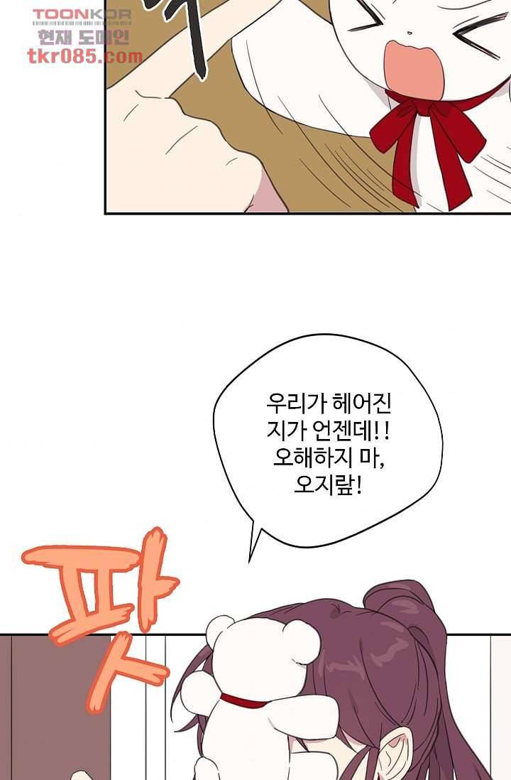 내 일진이 이렇게 귀여울리가 없어 22화 4