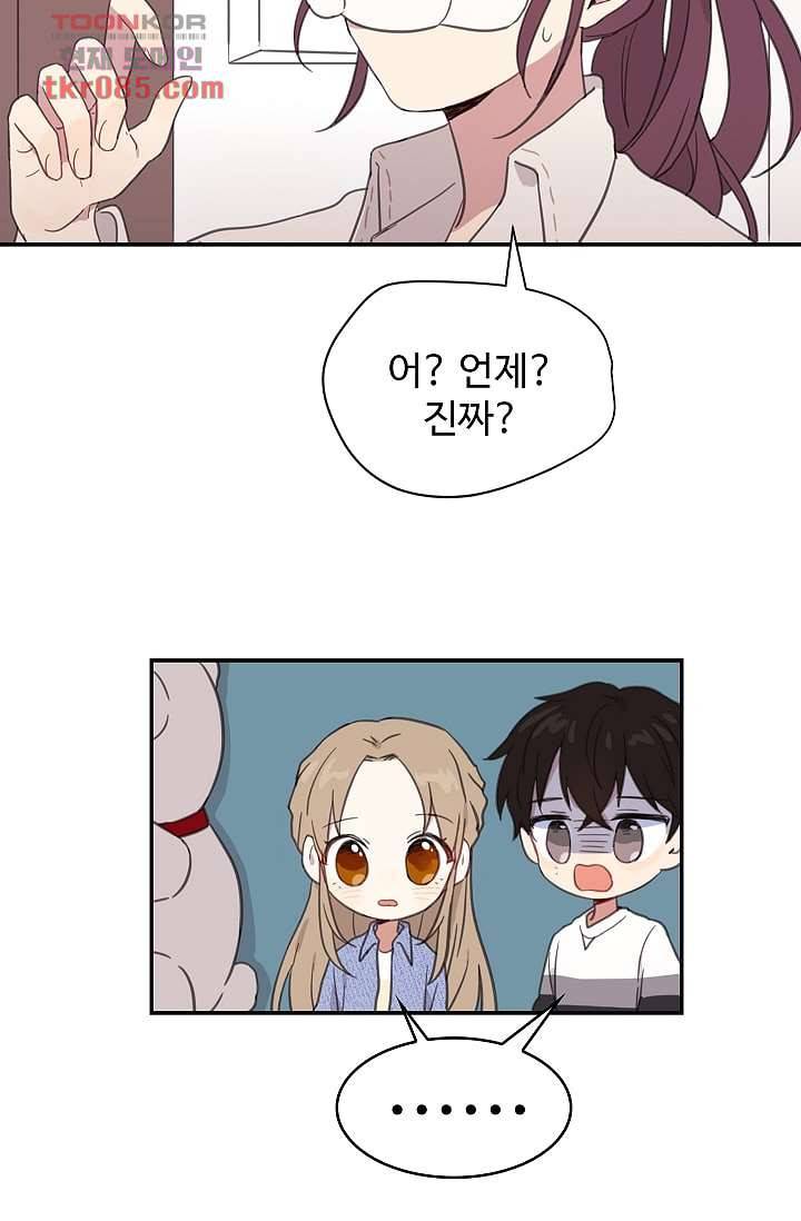 내 일진이 이렇게 귀여울리가 없어 22화 5