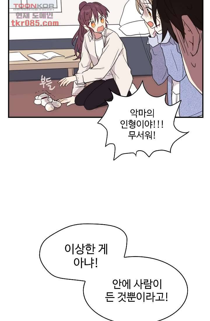내 일진이 이렇게 귀여울리가 없어 22화 8