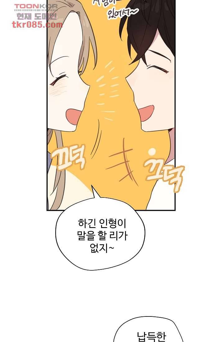내 일진이 이렇게 귀여울리가 없어 22화 11